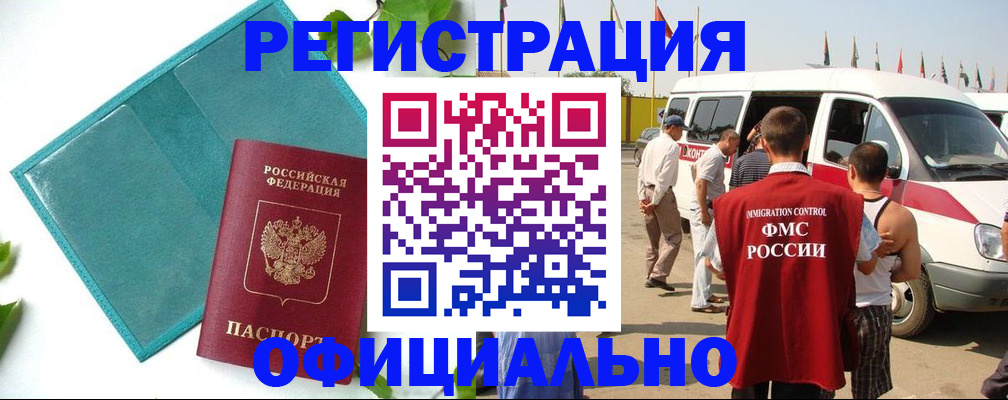 временная регистрация для всех в Ужуре